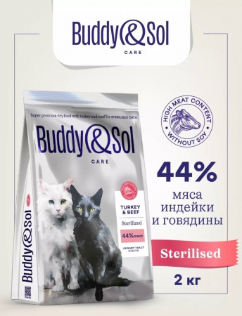 B&S CARE STERILIZED Сухой корм д/кошек стерил (индейка/говядина) 2кг, BS118